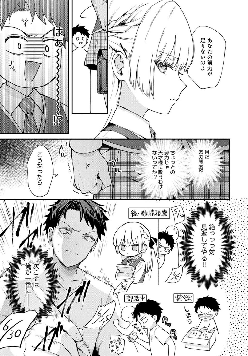 エリートコンプレックス（単話） 3 ページ目