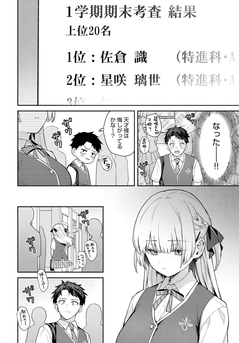 エリートコンプレックス（単話） 4 ページ目