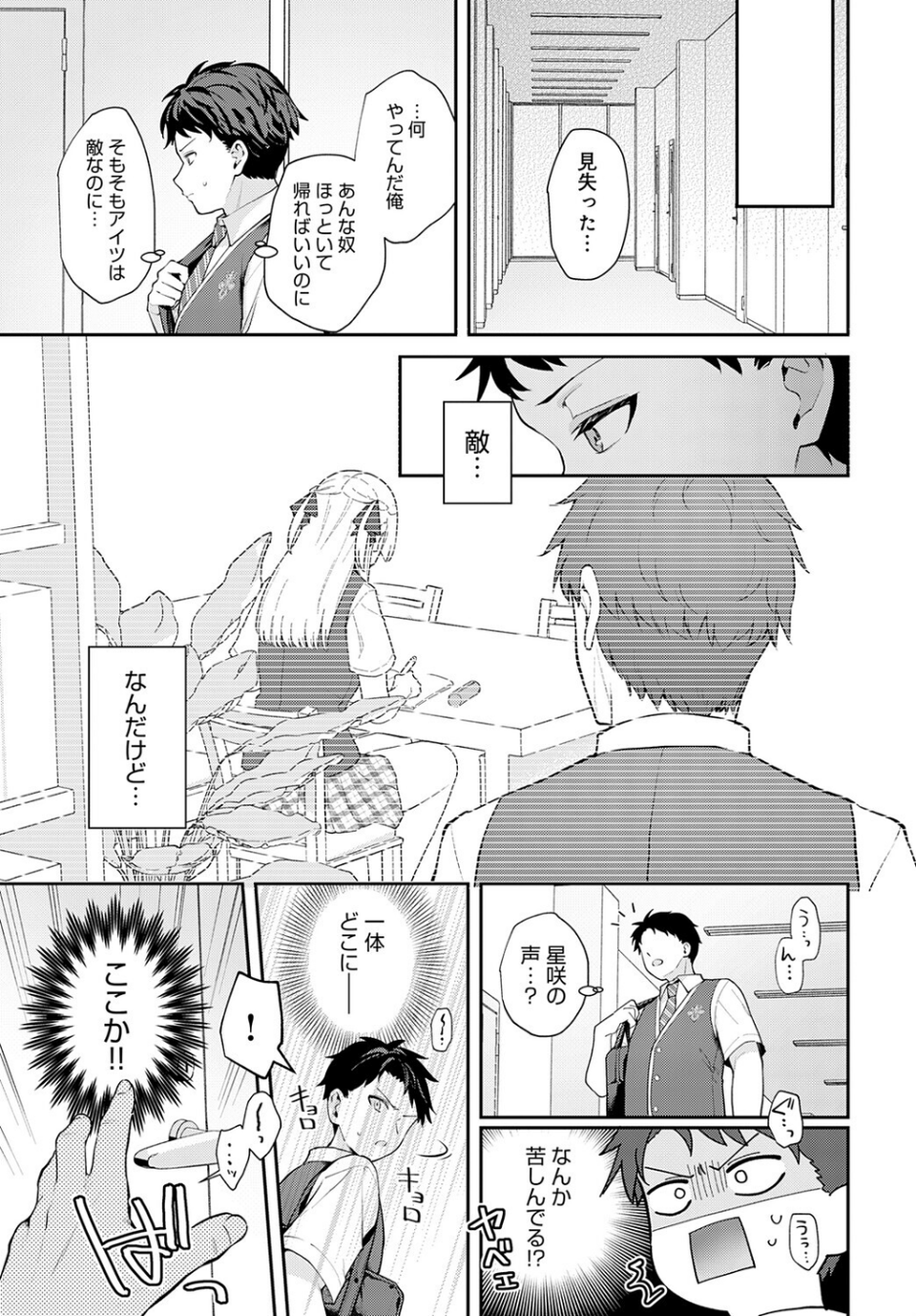 エリートコンプレックス（単話） 5 ページ目