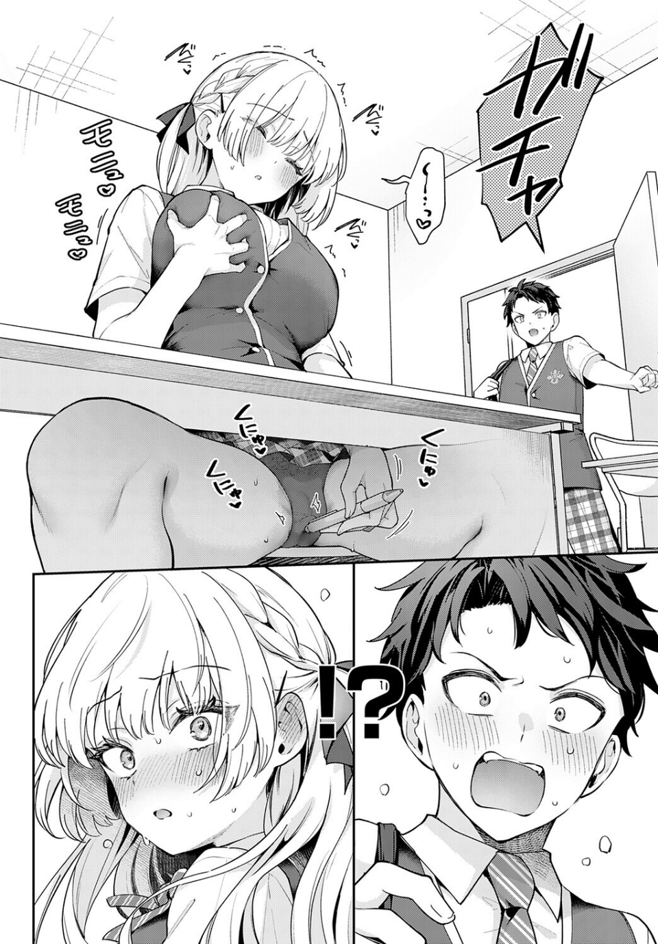エリートコンプレックス（単話） 6 ページ目