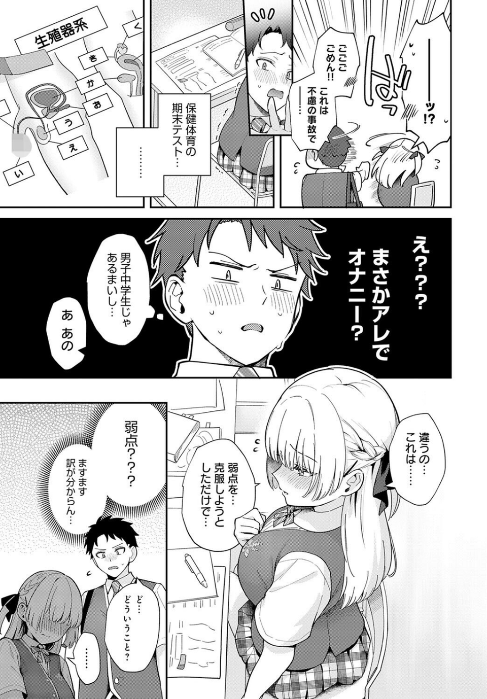 エリートコンプレックス（単話） 7 ページ目