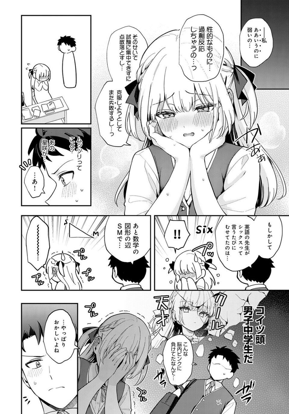 エリートコンプレックス（単話） 8 ページ目