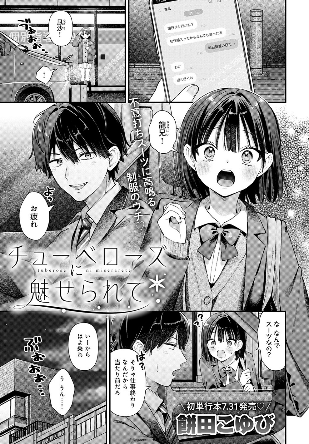 エリンジウムが咲いたら(単話)
