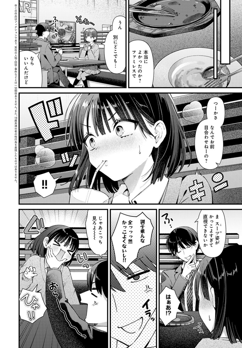 エリンジウムが咲いたら(単話) 2 ページ目