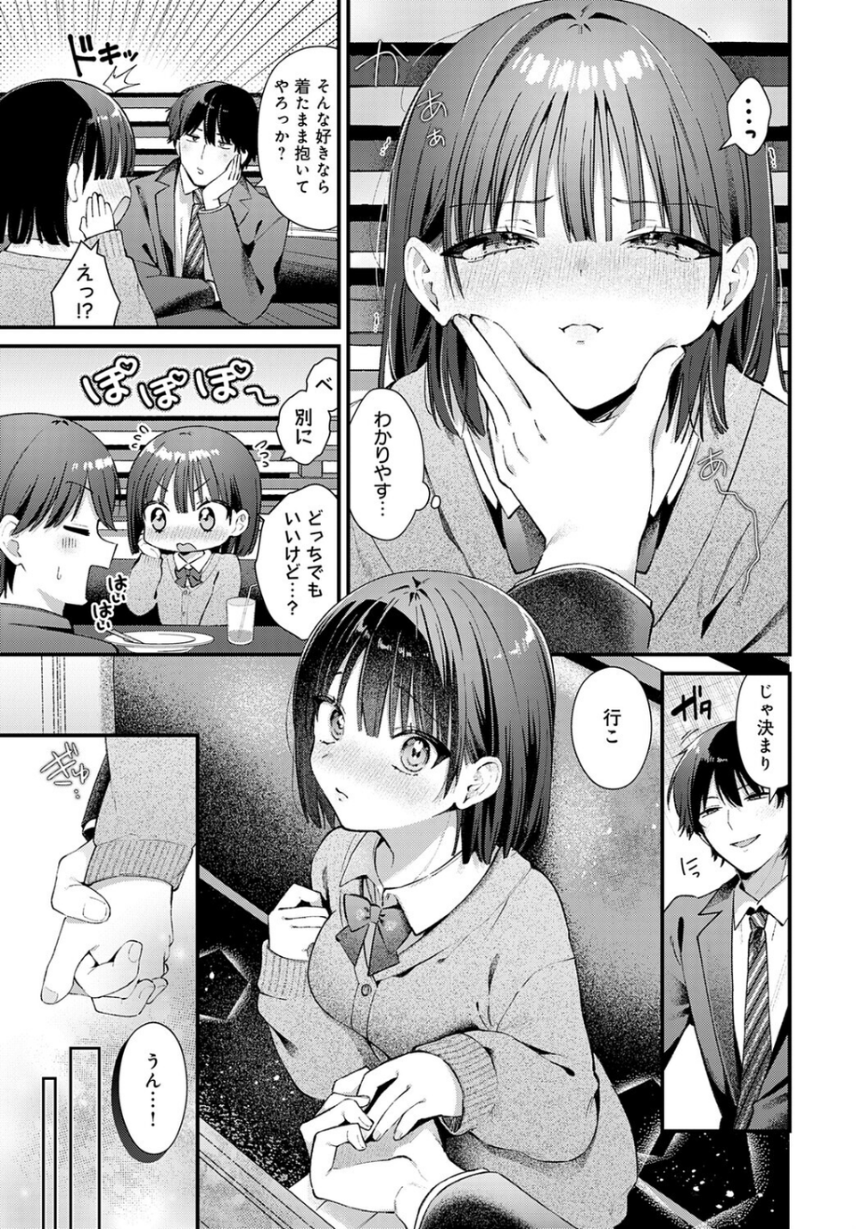エリンジウムが咲いたら(単話) 3 ページ目