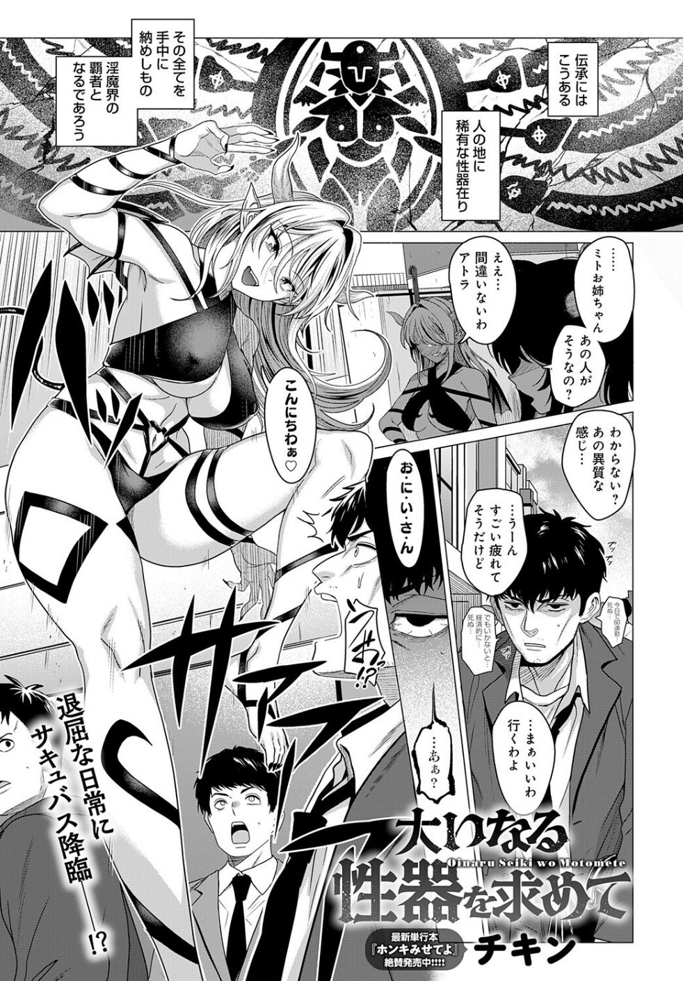 大いなる性器を求めて（単話）