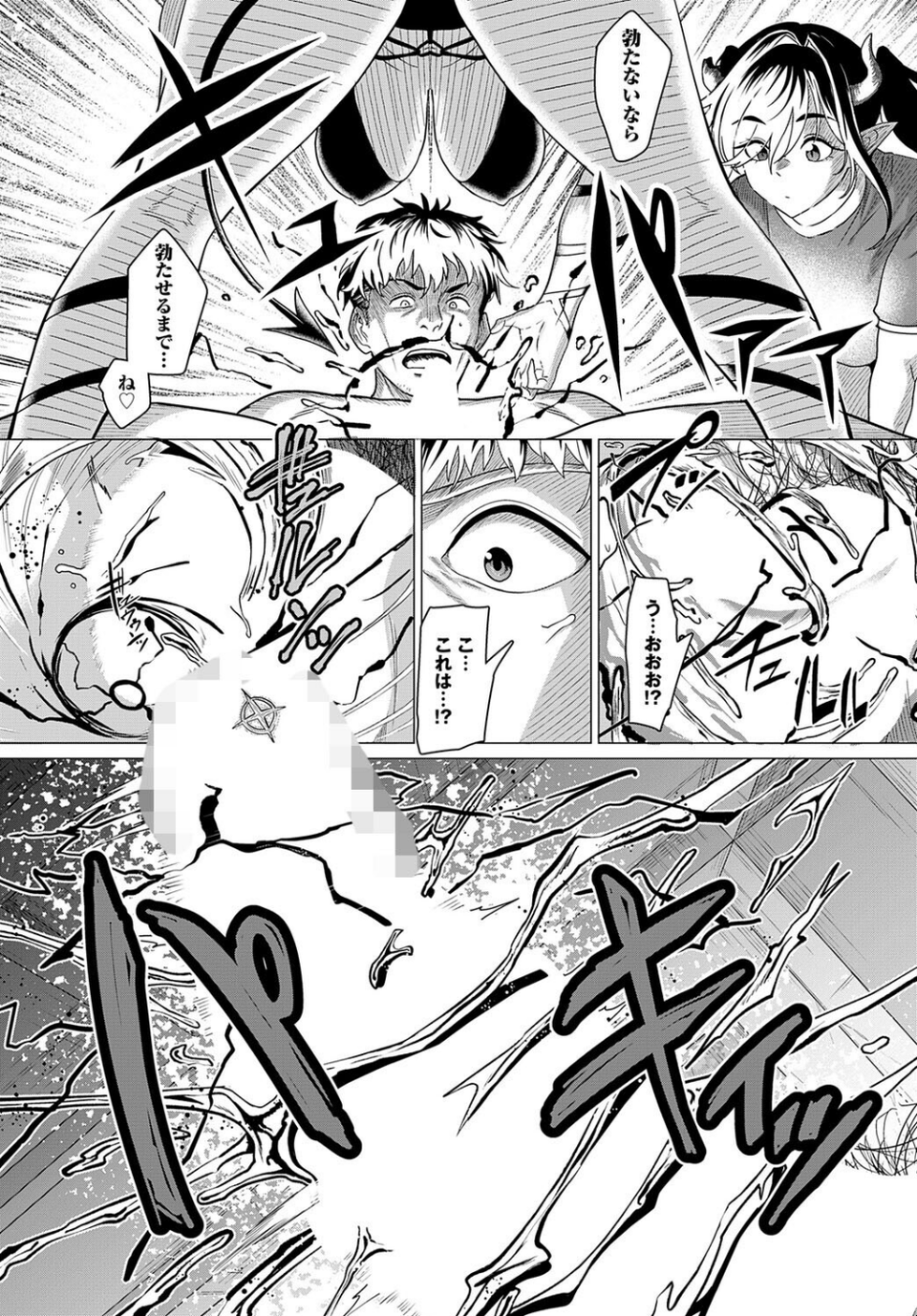 大いなる性器を求めて（単話） 8 ページ目
