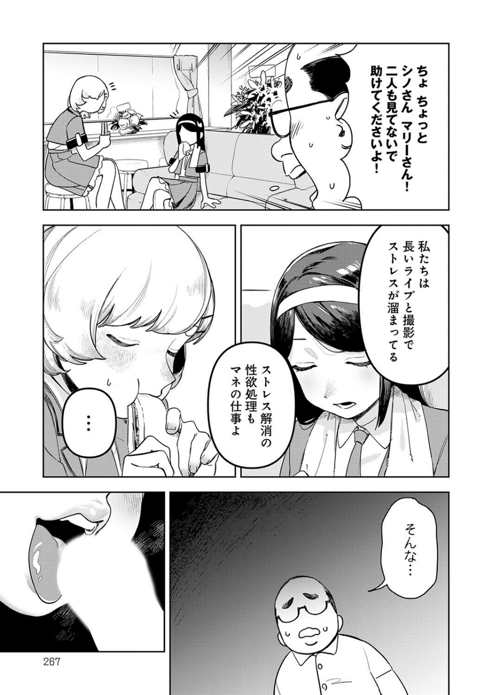 アイドル様のお気に召すまま！（単話） 3 ページ目