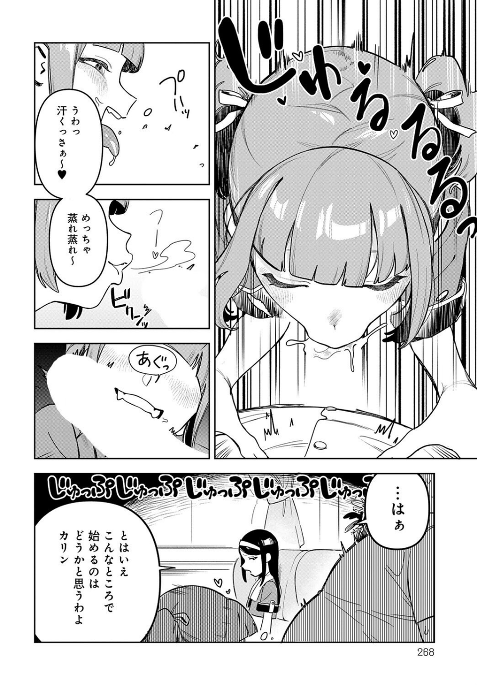 アイドル様のお気に召すまま！（単話） 4 ページ目