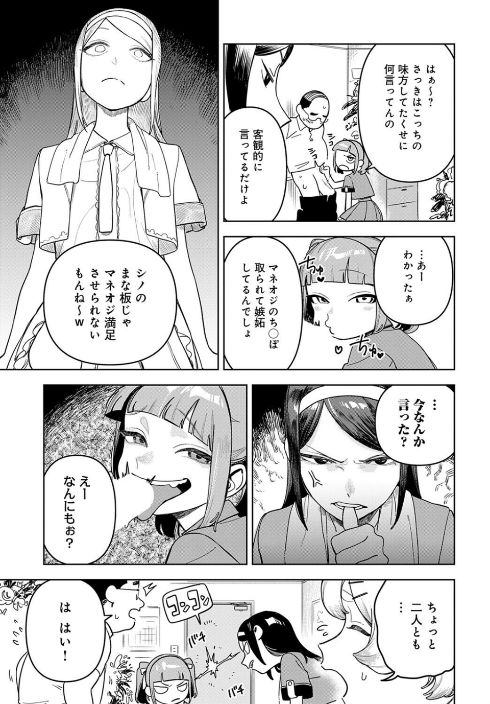 アイドル様のお気に召すまま！（単話） 5 ページ目