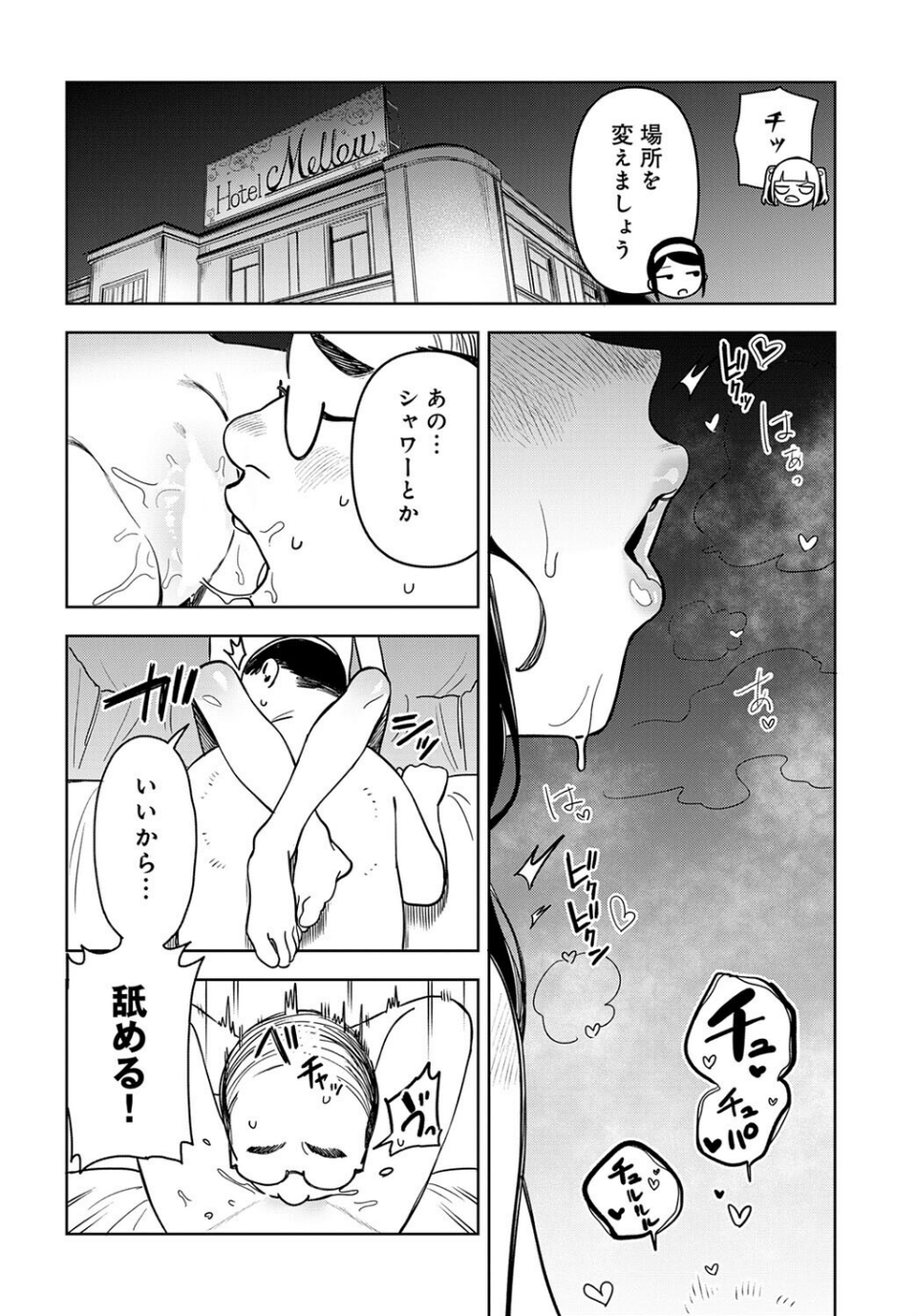 アイドル様のお気に召すまま！（単話） 6 ページ目