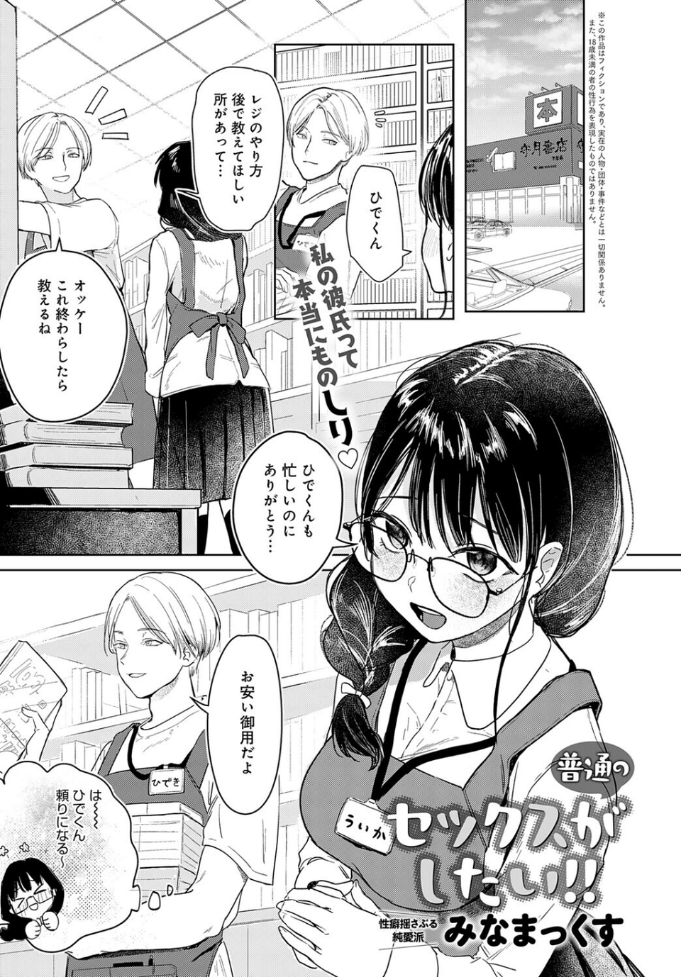 普通のセックスがしたい！！（単話） 1 ページ目