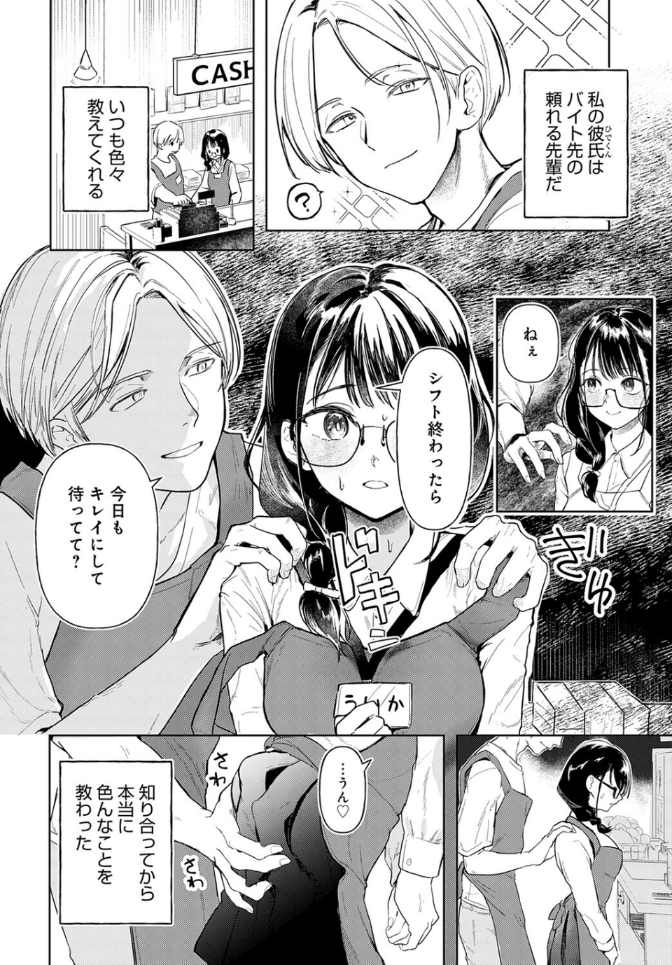 普通のセックスがしたい！！（単話） 2 ページ目