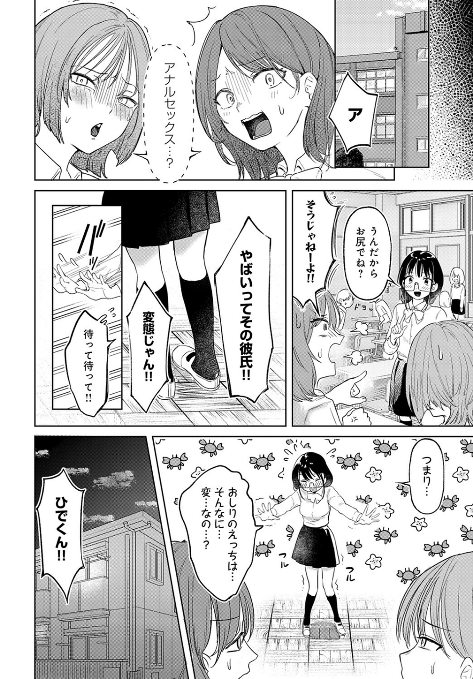 普通のセックスがしたい！！（単話） 4 ページ目