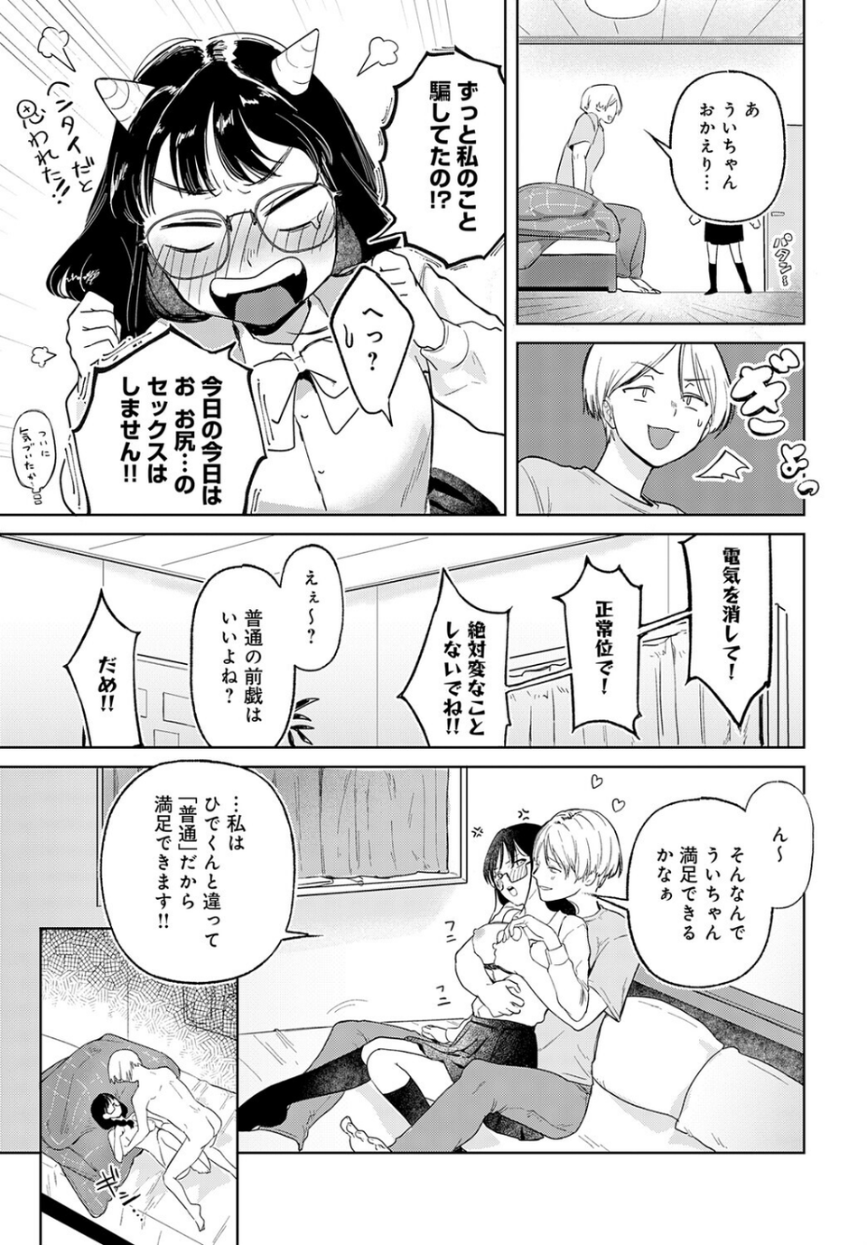 普通のセックスがしたい！！（単話） 5 ページ目