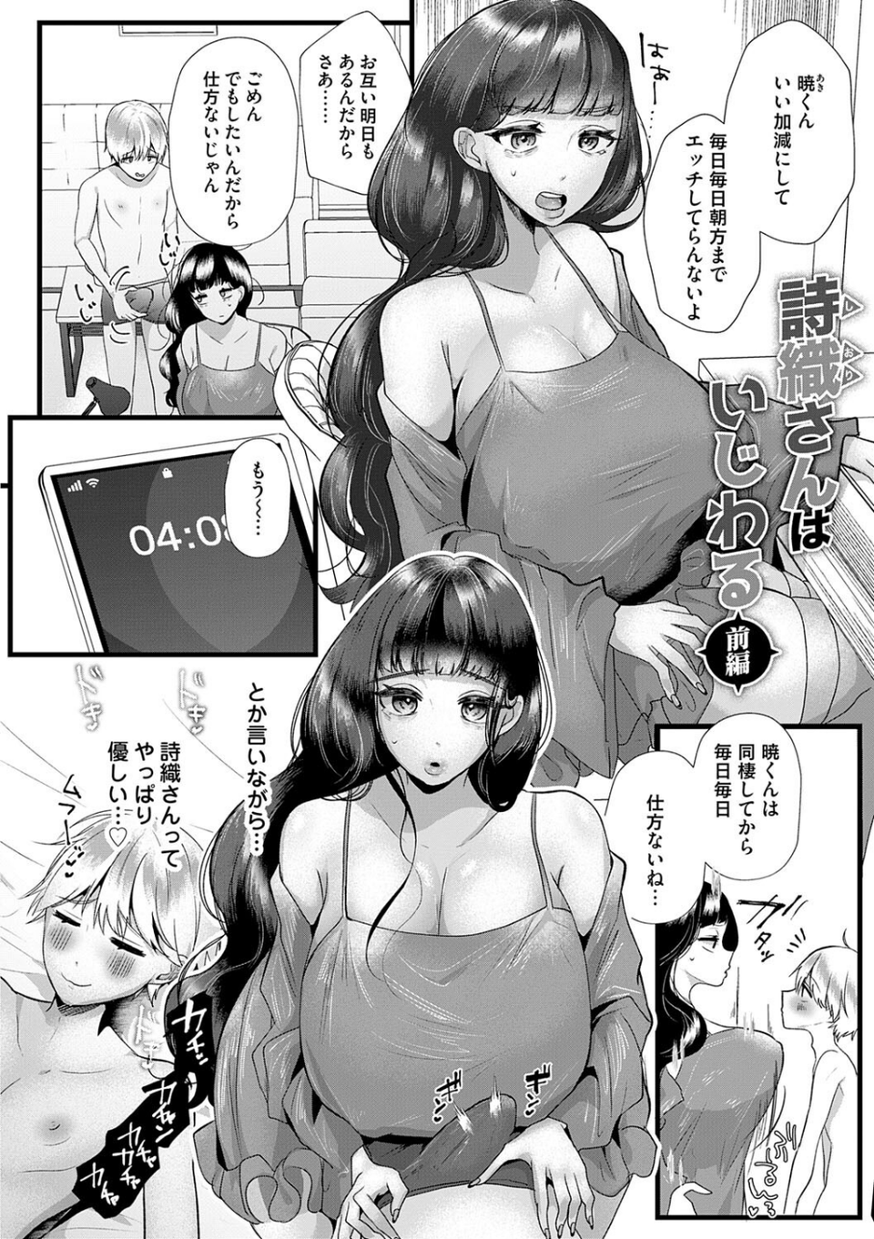 蠱惑ぶりりあんと【デジタル特装版】 4 ページ目