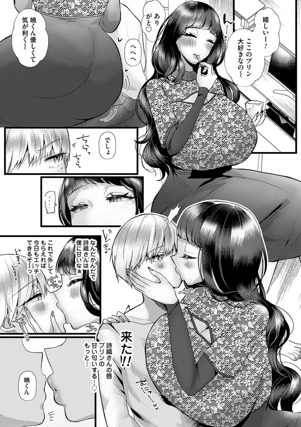蠱惑ぶりりあんと【デジタル特装版】 7 ページ目