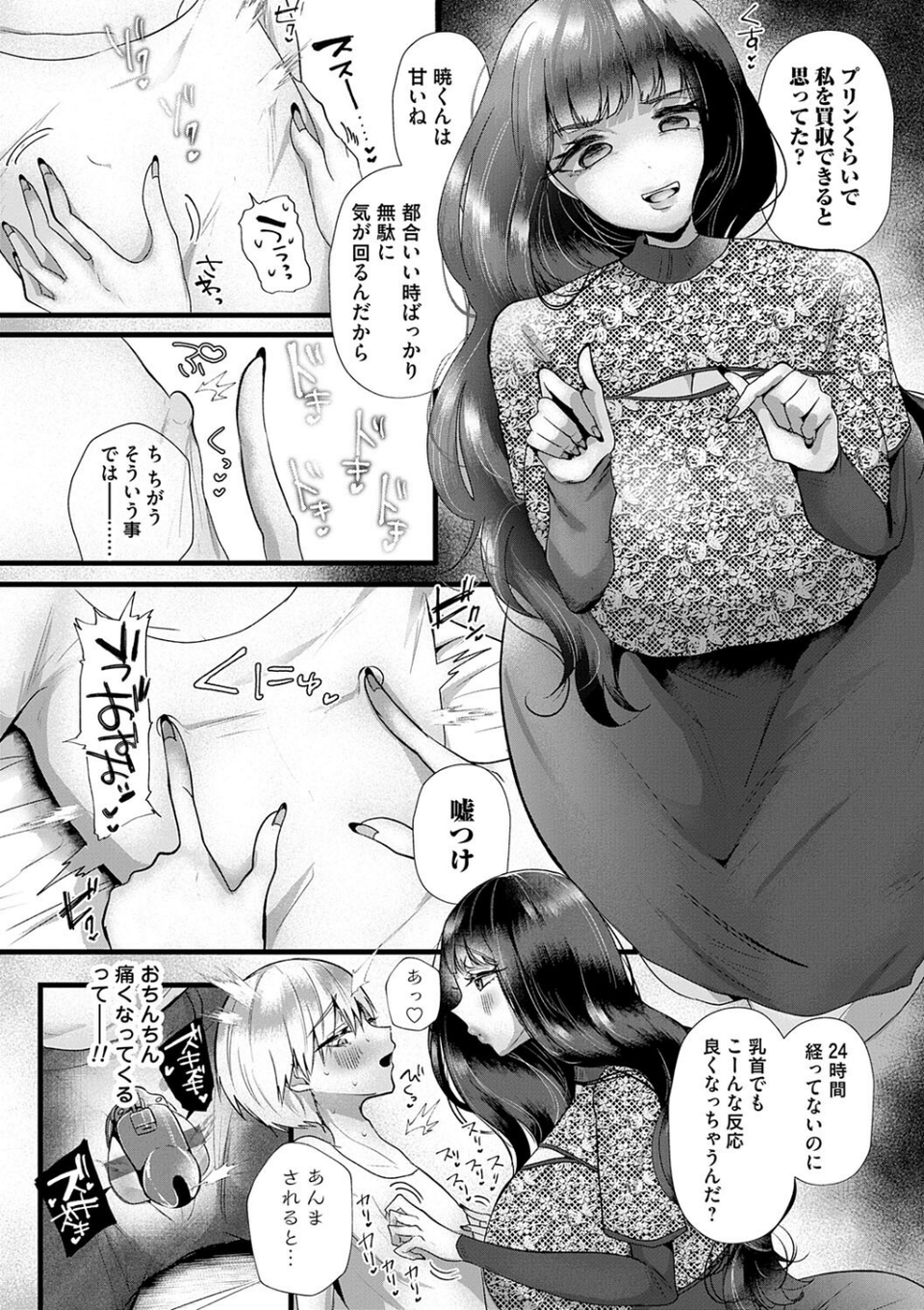 蠱惑ぶりりあんと【デジタル特装版】 8 ページ目