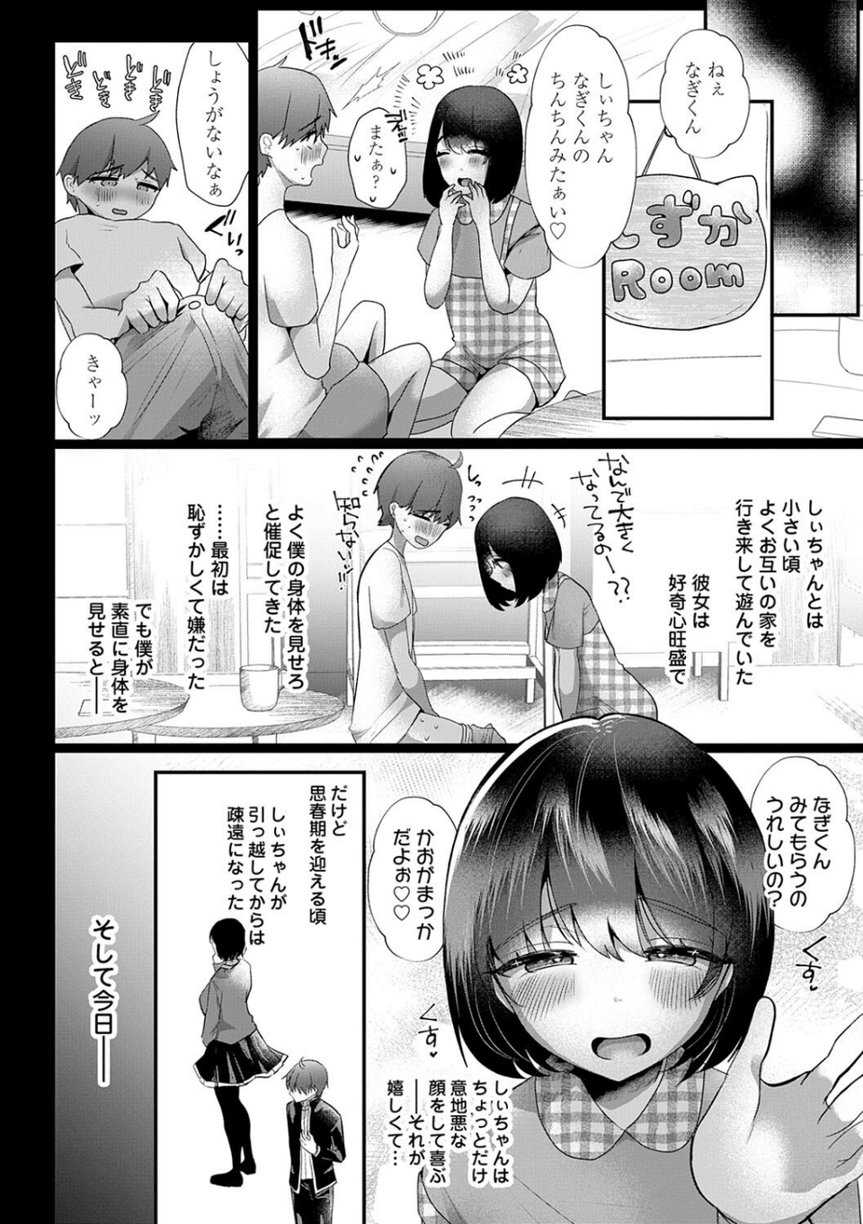 蠱惑ぶりりあんと【デジタル特装版】 14 ページ目