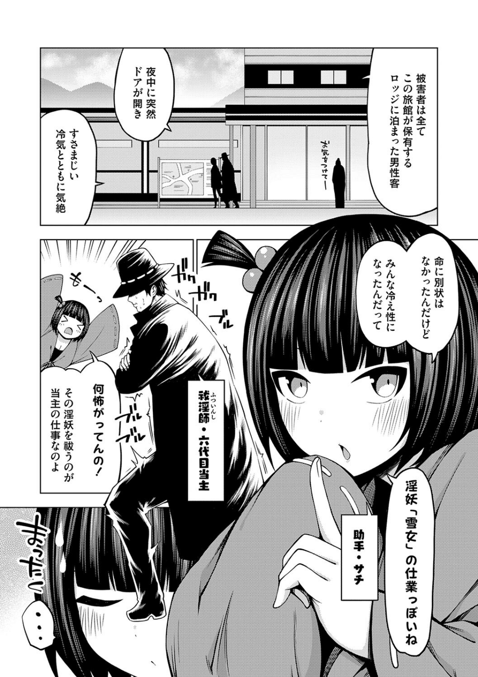 淫乱妖怪エクソシズム【デジタル特装版】 7 ページ目