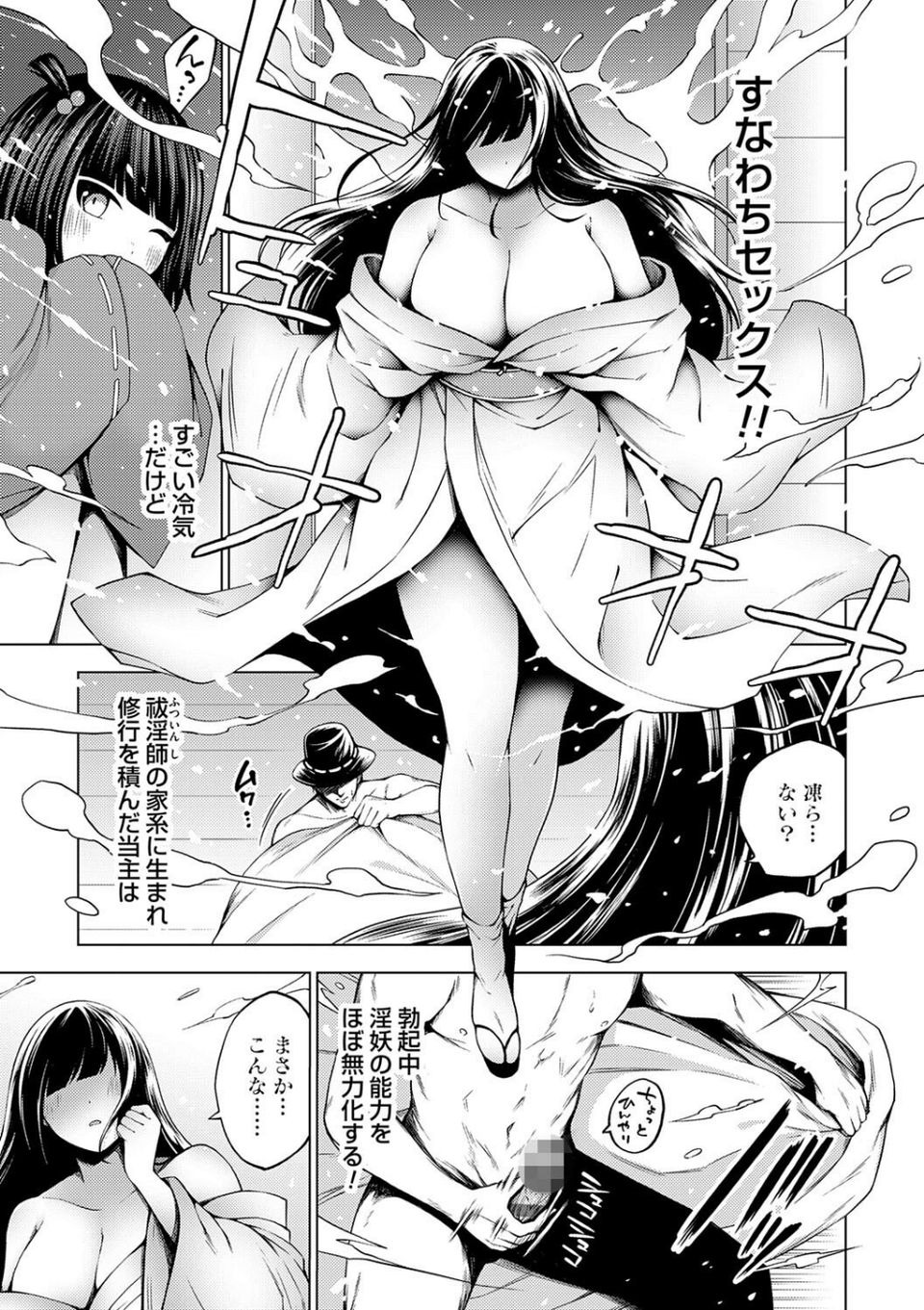 淫乱妖怪エクソシズム【デジタル特装版】 9 ページ目