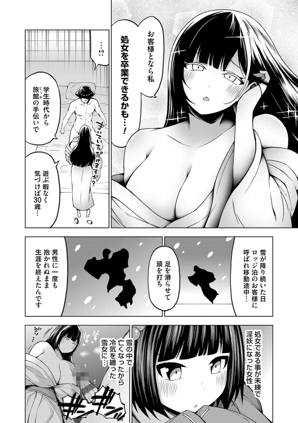 淫乱妖怪エクソシズム【デジタル特装版】 10 ページ目
