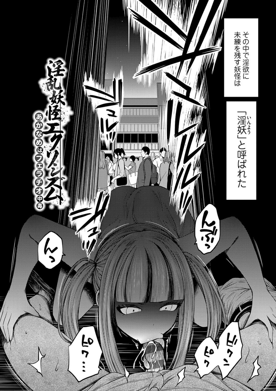 淫乱妖怪エクソシズム【デジタル特装版】 14 ページ目