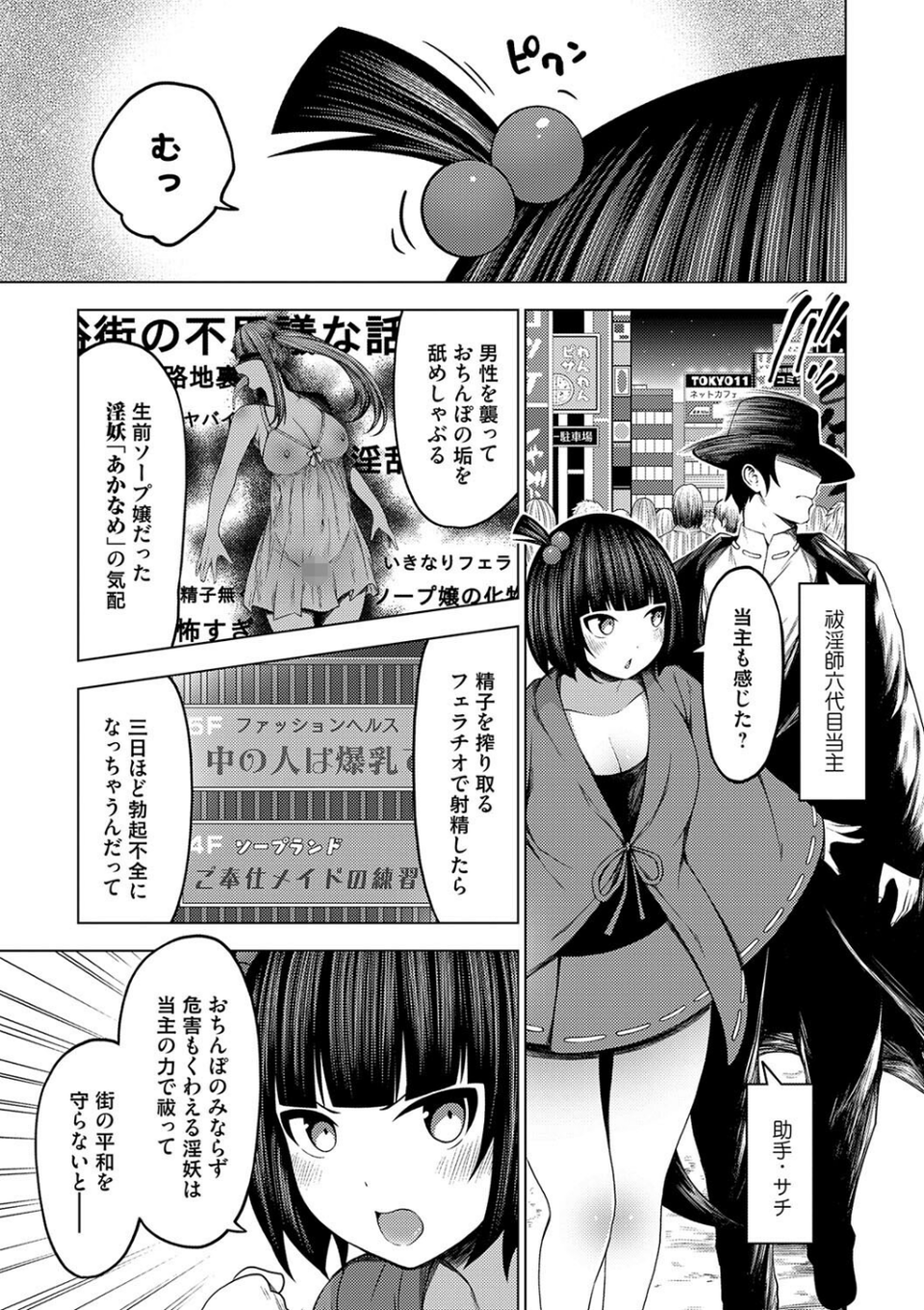 淫乱妖怪エクソシズム【デジタル特装版】 15 ページ目
