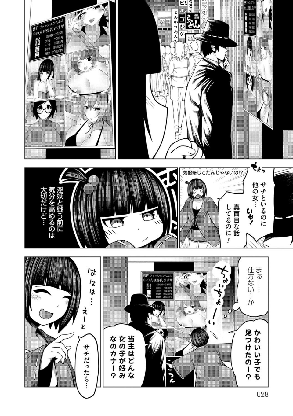 淫乱妖怪エクソシズム【デジタル特装版】 16 ページ目
