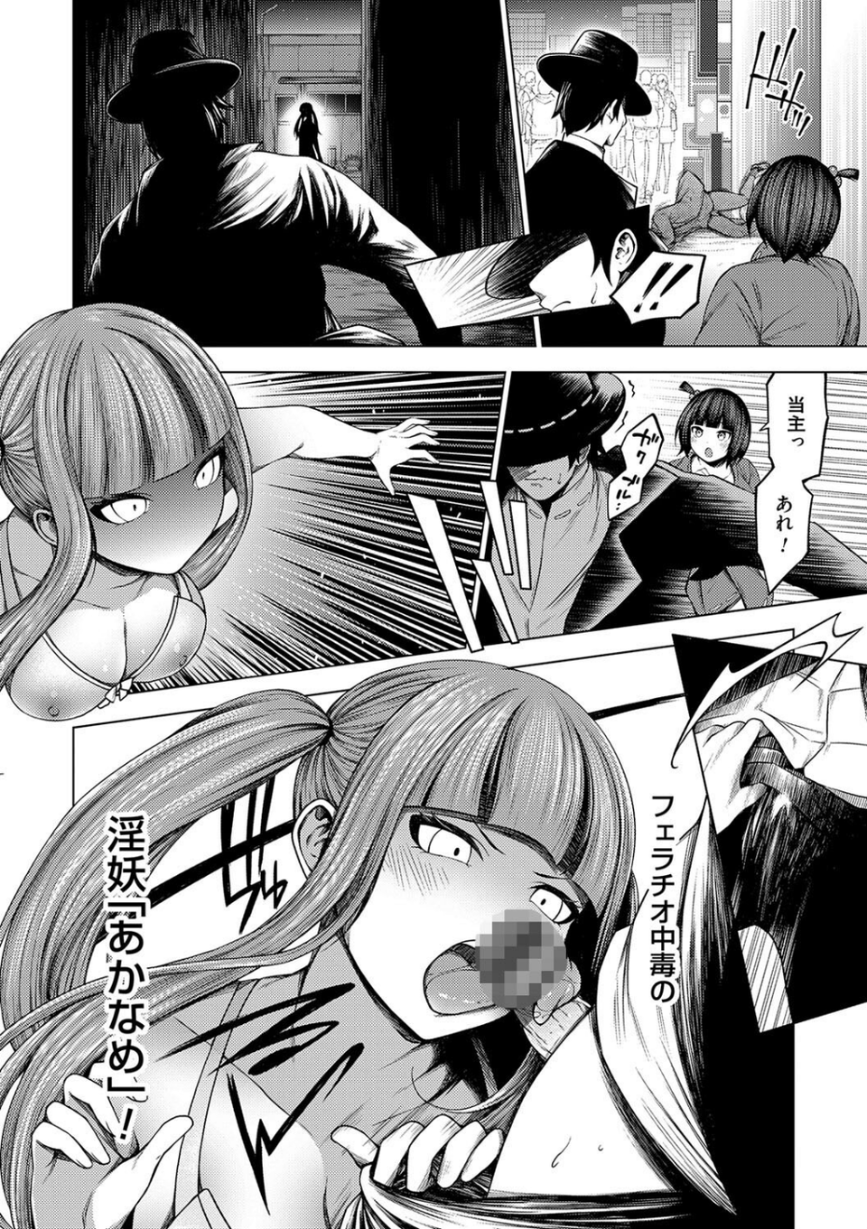 淫乱妖怪エクソシズム【デジタル特装版】 18 ページ目