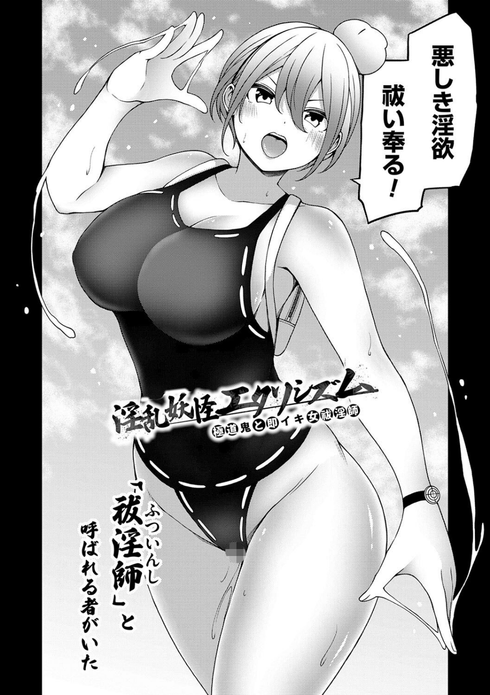 淫乱妖怪エクソシズム【デジタル特装版】 22 ページ目