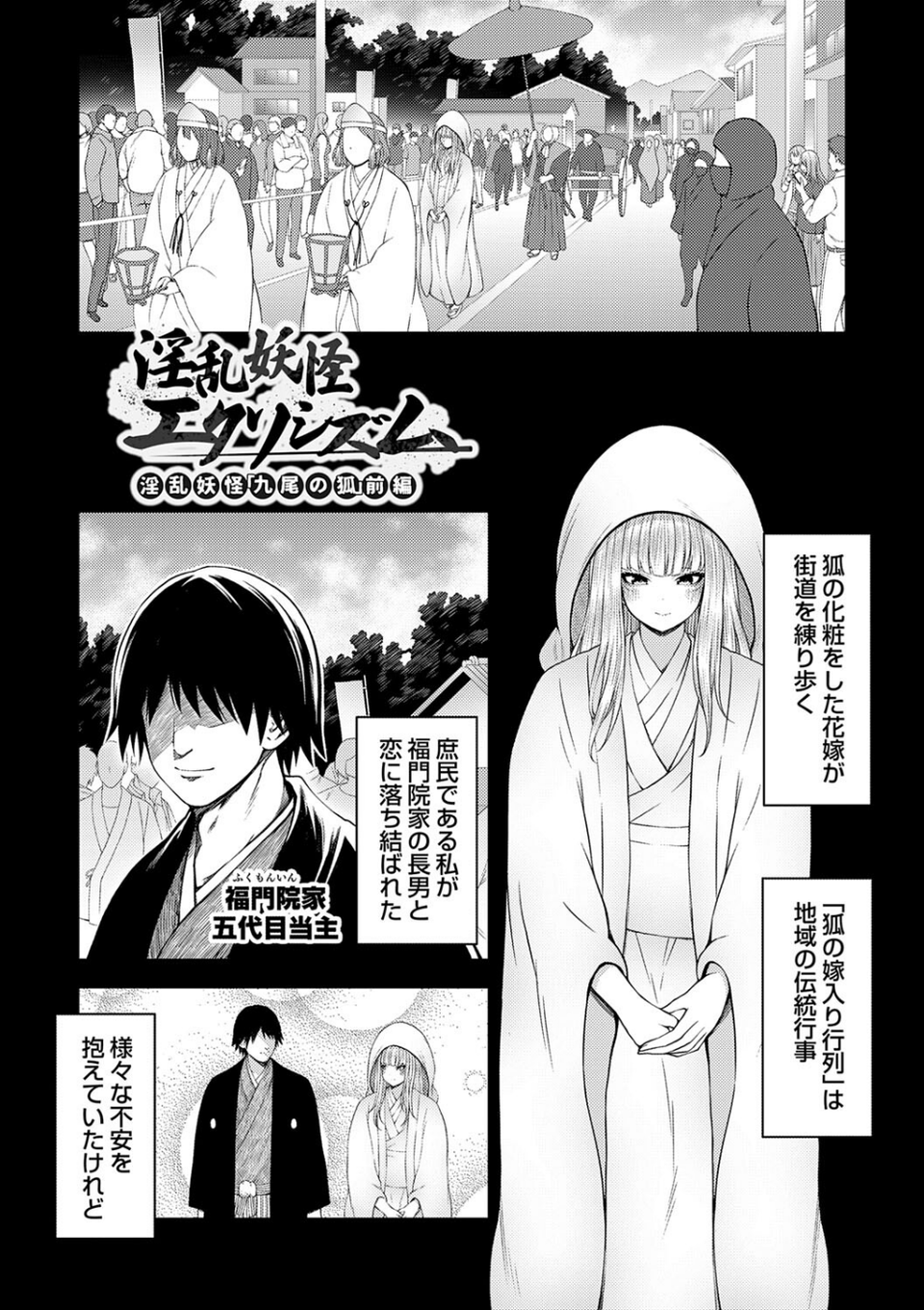 淫乱妖怪エクソシズム【デジタル特装版】 26 ページ目