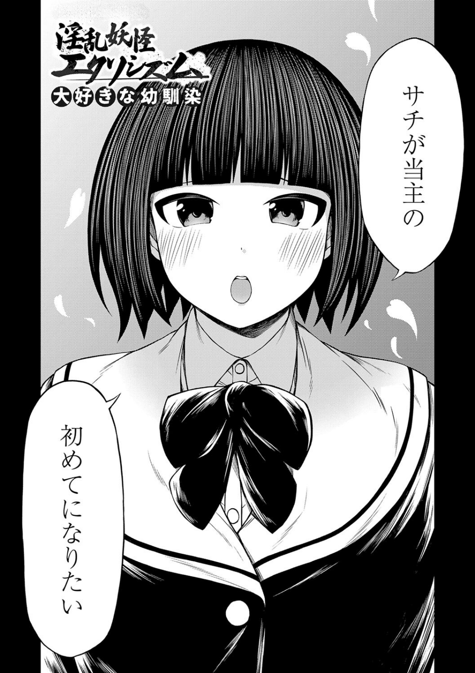 淫乱妖怪エクソシズム【デジタル特装版】 27 ページ目