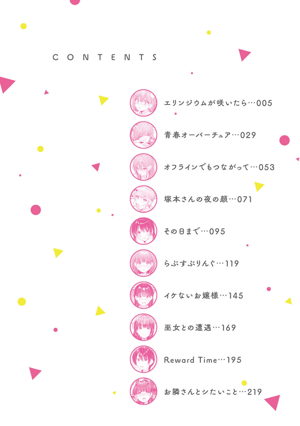 ゆあぴゅあ【デジタル特装版】 2 ページ目