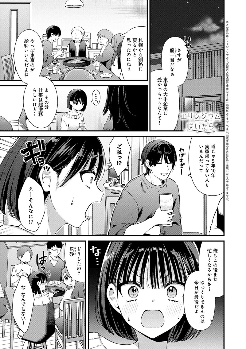 ゆあぴゅあ【デジタル特装版】 3 ページ目