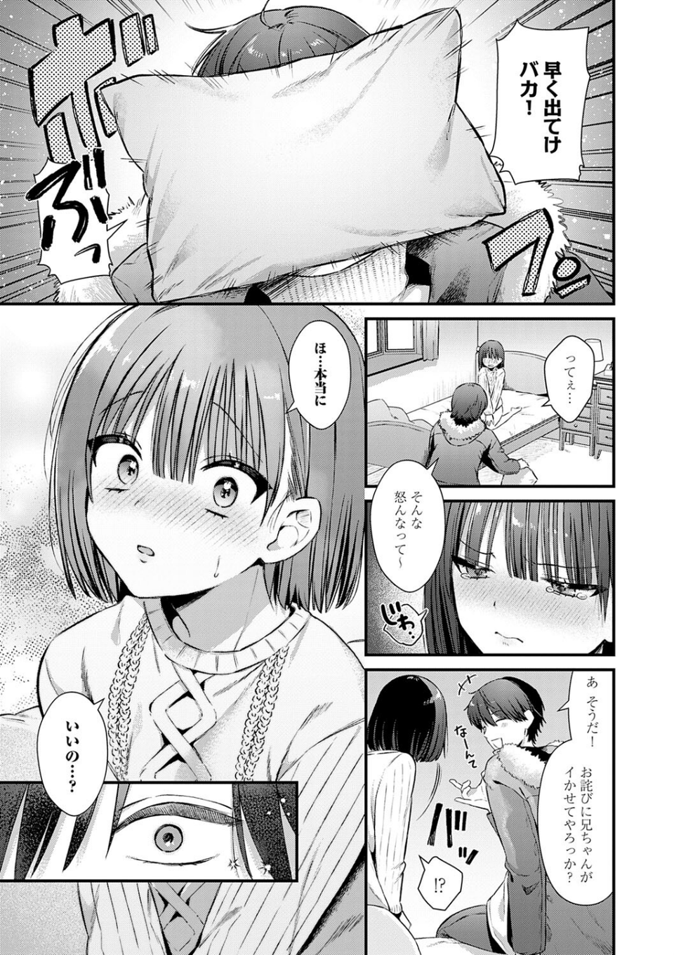 ゆあぴゅあ【デジタル特装版】 7 ページ目