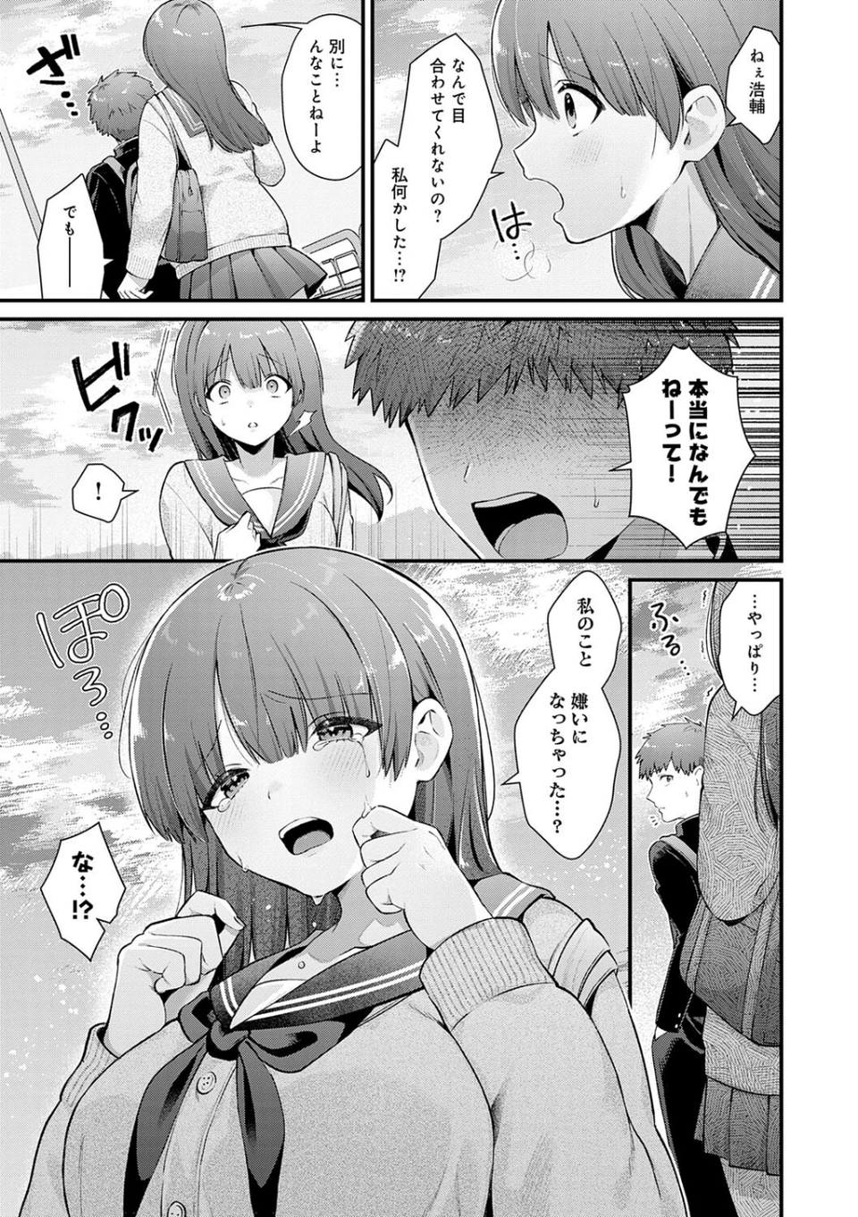 ゆあぴゅあ【デジタル特装版】 15 ページ目
