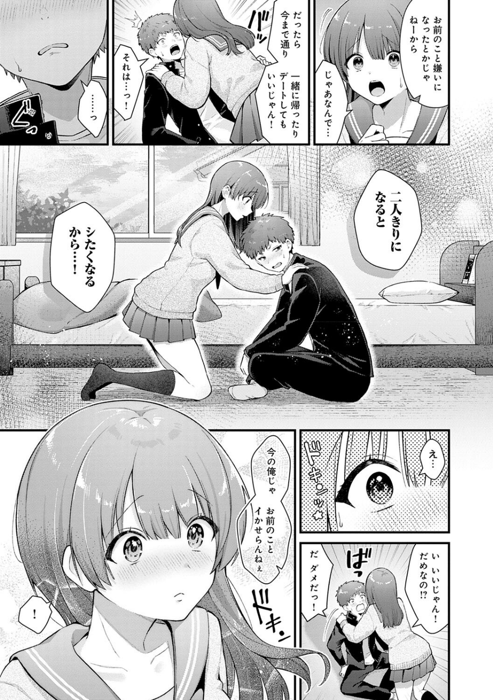 ゆあぴゅあ【デジタル特装版】 17 ページ目