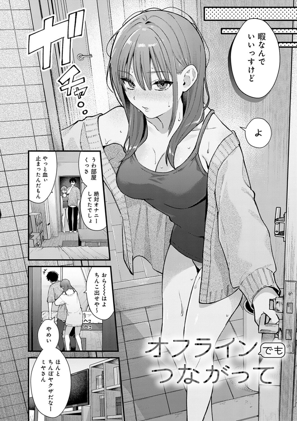ゆあぴゅあ【デジタル特装版】 20 ページ目
