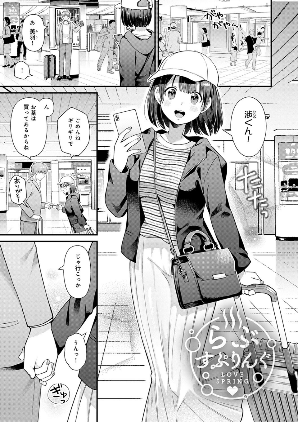 ゆあぴゅあ【デジタル特装版】 25 ページ目