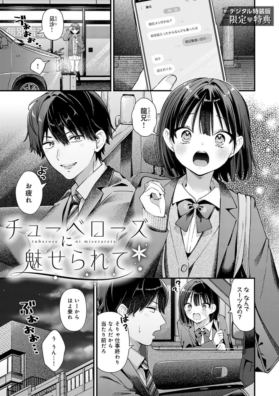 ゆあぴゅあ【デジタル特装版】 30 ページ目