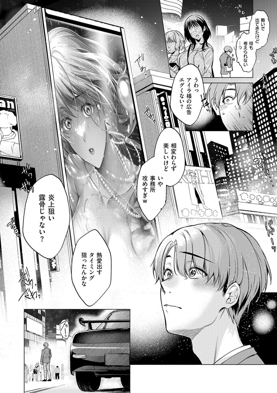 濡れる、溺れる、それは恋。【デジタル特装版】 4 ページ目