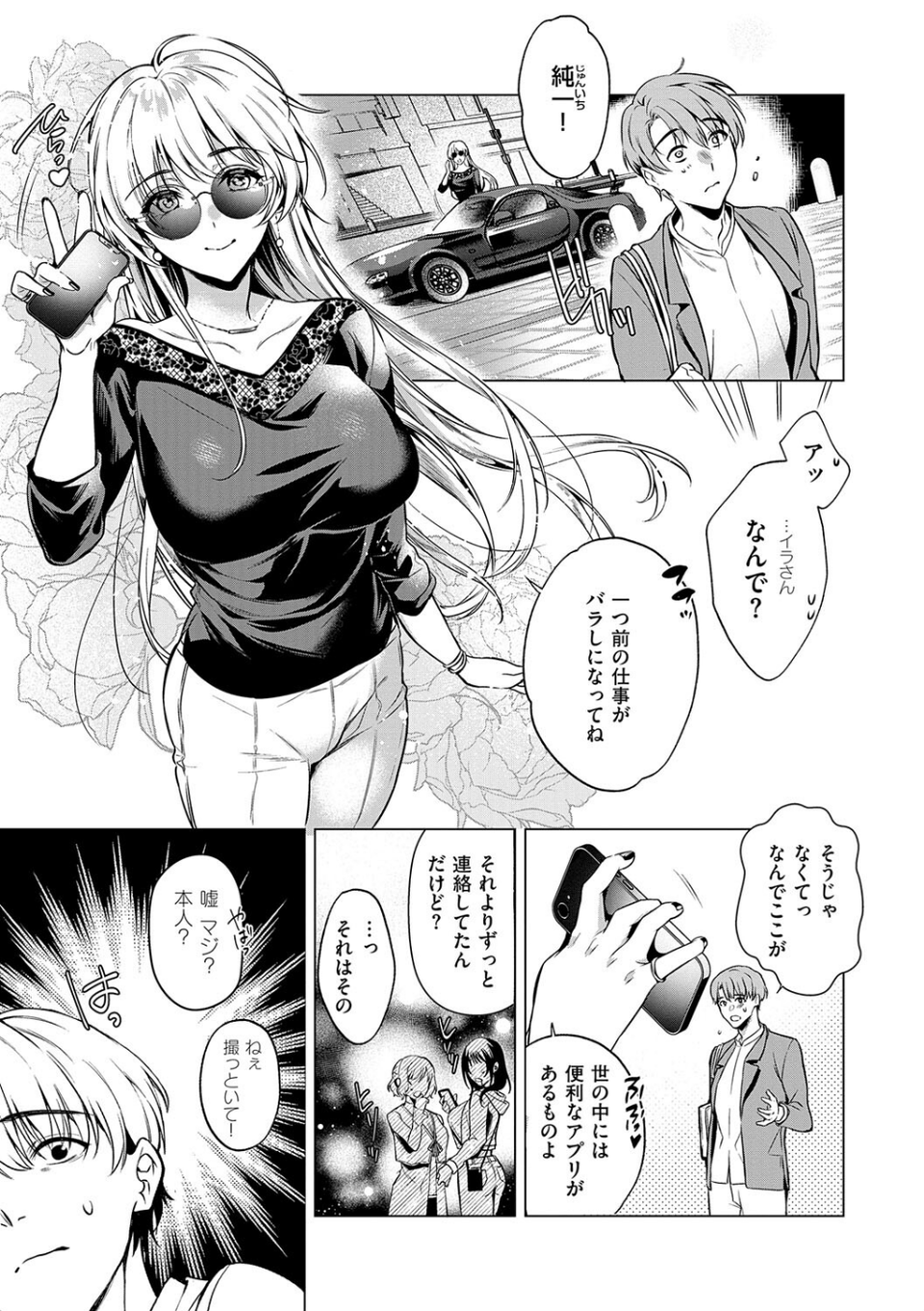 濡れる、溺れる、それは恋。【デジタル特装版】 5 ページ目