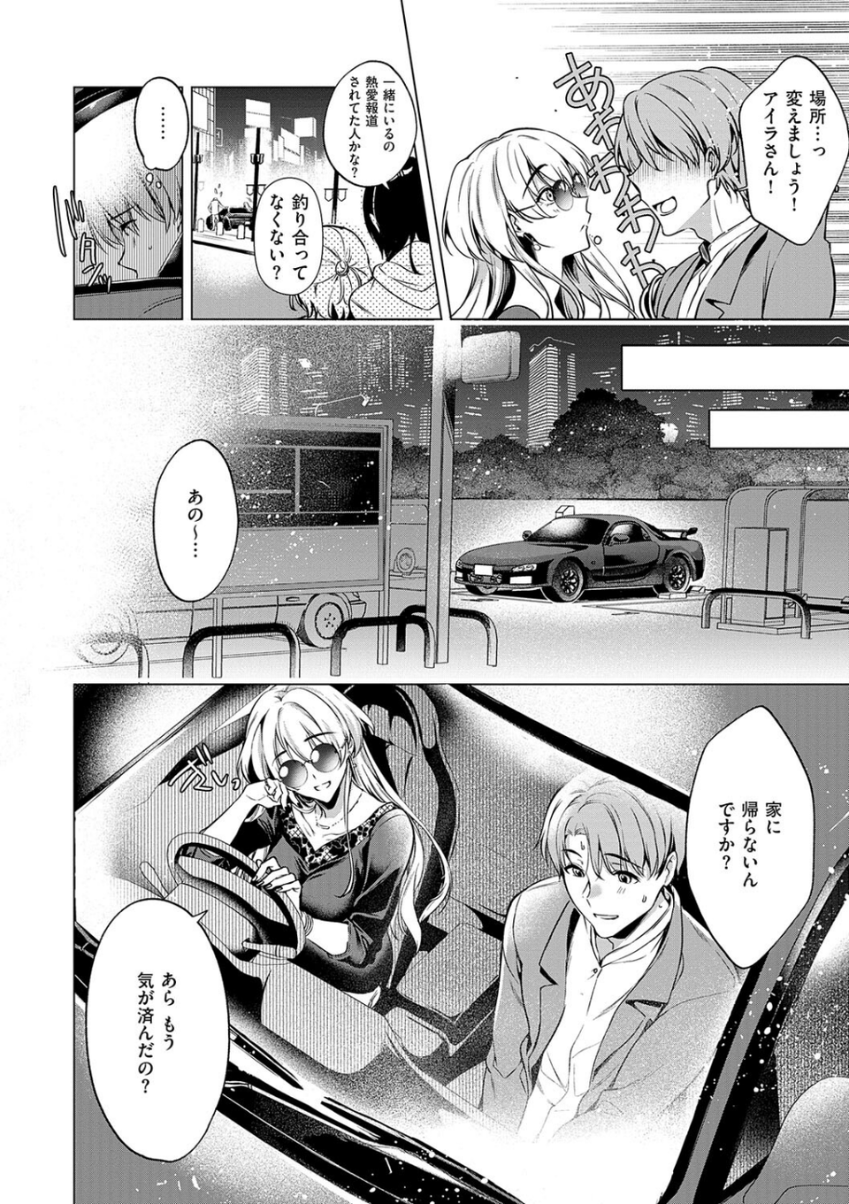 濡れる、溺れる、それは恋。【デジタル特装版】 6 ページ目