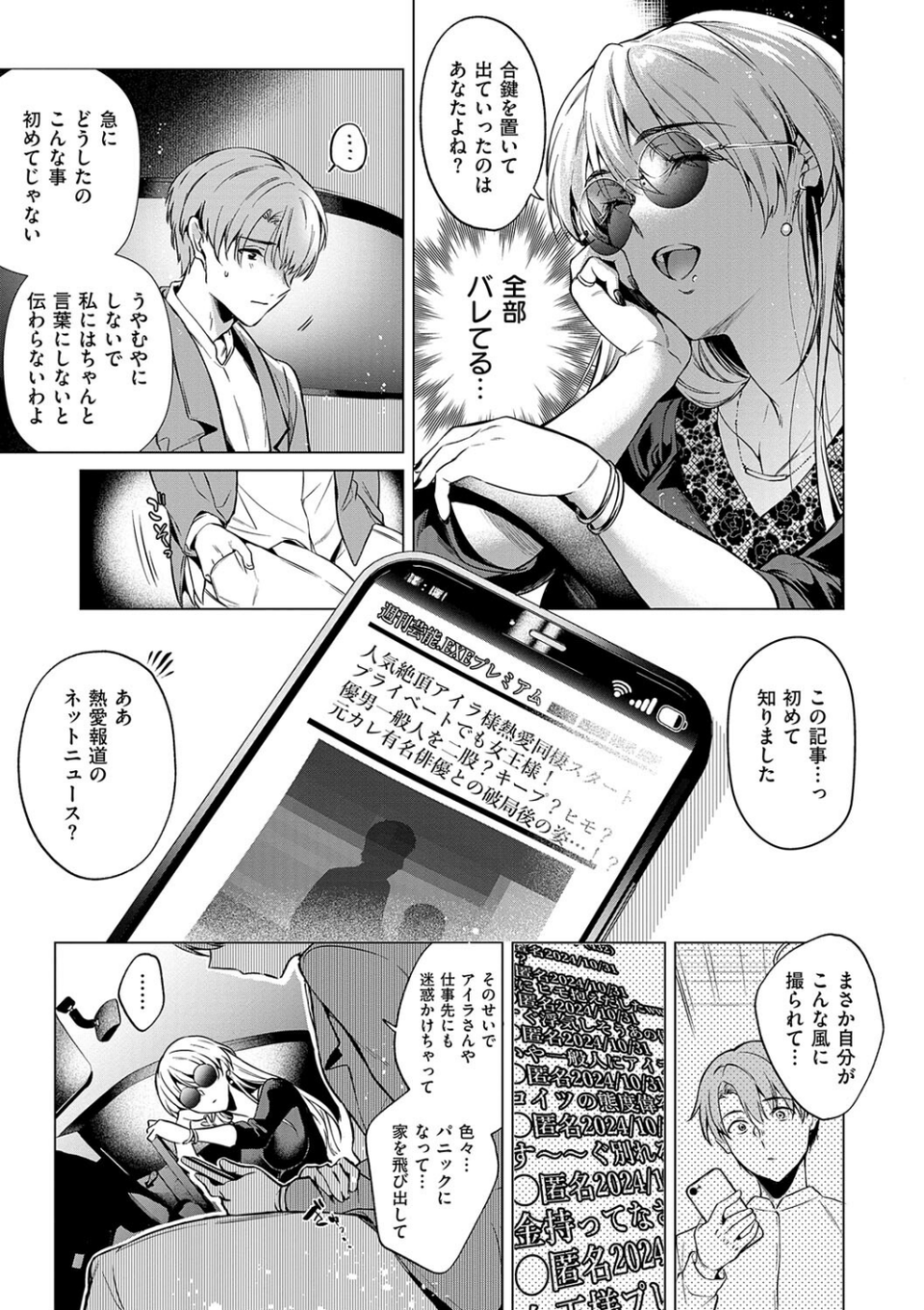濡れる、溺れる、それは恋。【デジタル特装版】 7 ページ目
