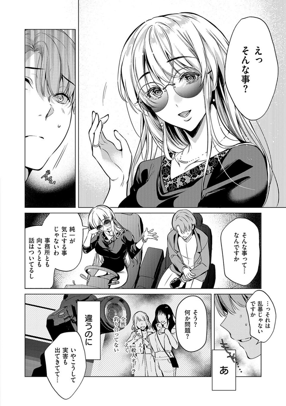濡れる、溺れる、それは恋。【デジタル特装版】 8 ページ目
