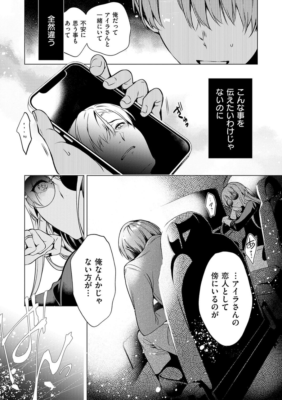 濡れる、溺れる、それは恋。【デジタル特装版】 9 ページ目