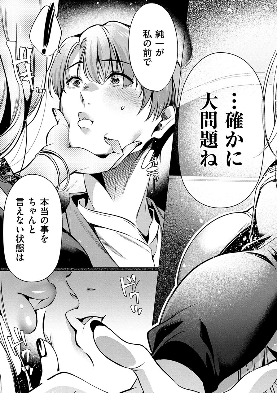 濡れる、溺れる、それは恋。【デジタル特装版】 11 ページ目