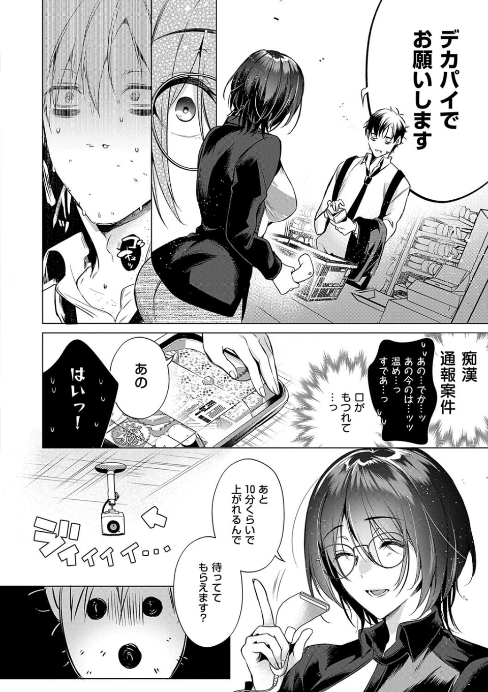 濡れる、溺れる、それは恋。【デジタル特装版】 16 ページ目