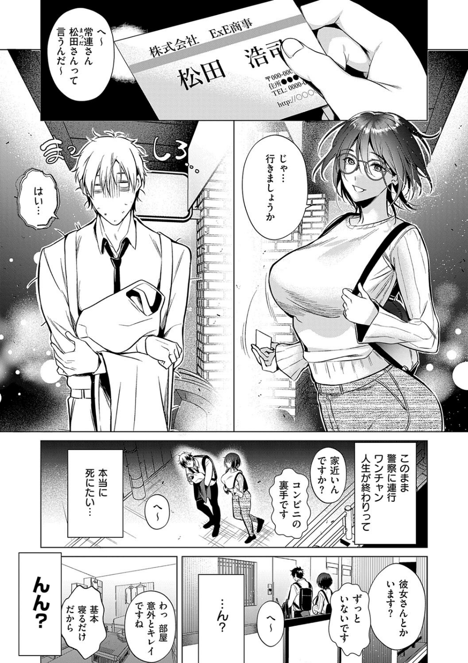 濡れる、溺れる、それは恋。【デジタル特装版】 17 ページ目